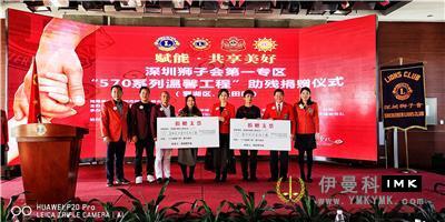 The First Zone of Shenzhen Lions Club carried out the